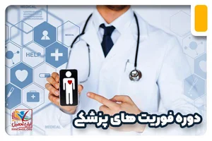 آموزش هلال احمر علیپور