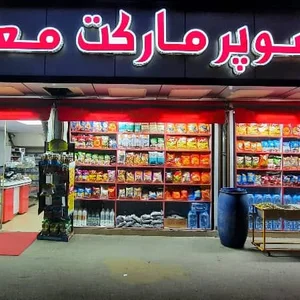 فروشگاه معلم