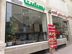 آشپزخانه و غذا آماده بهشت 2