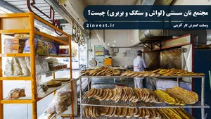 نانوایی لواش و بربری