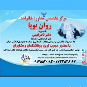مرکز تخصصی مشاوره روان پویا