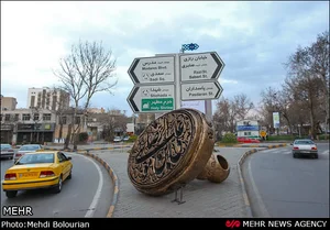 میدان امام رضا (ع)