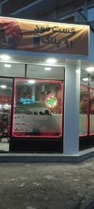 فست فود پلاک ۹۱ 2