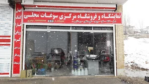 نمایشگاه سوغات