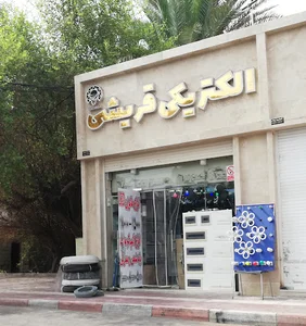 الکتریکی قریشی
