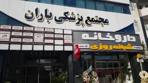 داروخانه شبانه روزی دکتر حسندخت
