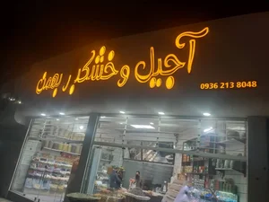 آجیل خشکبار بهمن 2