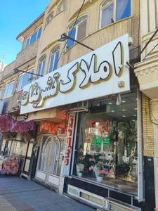 املاک تشریفات 3