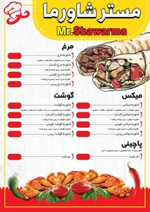 مِستر شاورما 4
