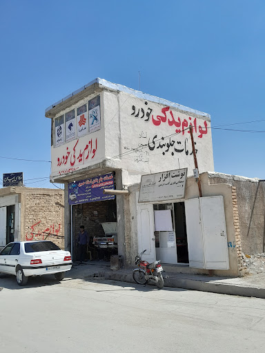 لوازم یدکی خودرو آزاد راه شیراز اصفهان
