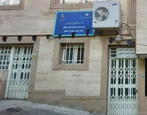 پایگاه سلامت شماره ۳ شقایق 2