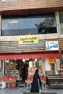 کافه رابین 2