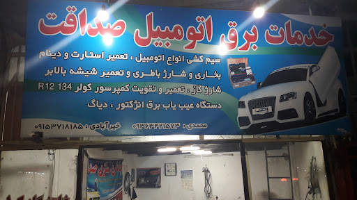 خدمات برق اتومبیل صداقت