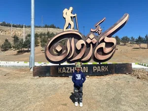 پارک که ژوان 3