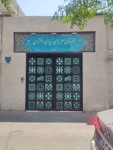 هنرستان هنرهای زیبای دختران 2