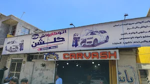 کارواش گلشن