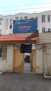 مهمان سرای جامعة المصطفی