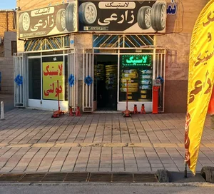 نمایندگی لاستیک زارعی