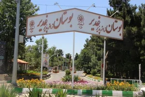 بوستان جنگلی غدیر 4