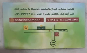 عطاری سبزینه