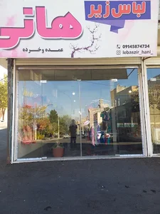 لباس زیر هانی 3