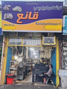 اویل پمپ قانع