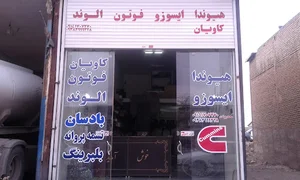 لوازم یدکی ریوندی(الوند کاویان هیوندا بادسان)