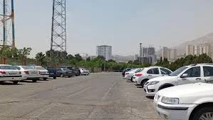 پارکینگ عمومی