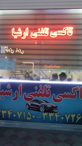 موبایل ارشیا