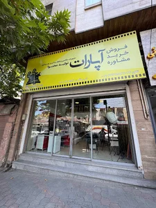 فروشگاه آپارات
