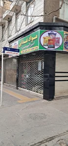 سوپر مارکت 2