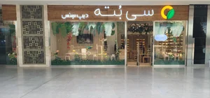بونلا شاپ 2