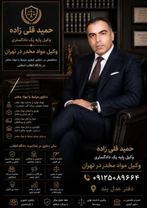 وکیل محمود حسین خانی علی کردی