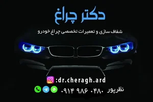 فروشگاه دکتر چراغ 3