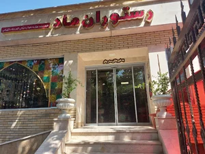 رستوران ماد