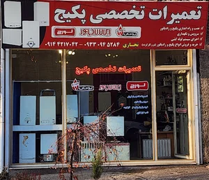 تعمیرات تخصصی پکیج نجاری