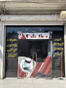 کافه تایم 23