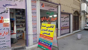 کافی نت و خدمات کامپیوتری هنس