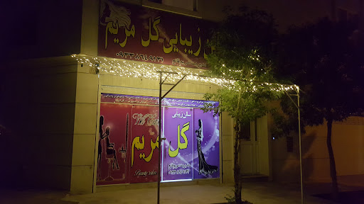 سالن زیبایی گل مریم