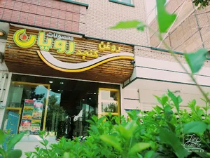 فروشگاه رویان
