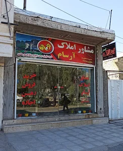 مشاور املاک آرسام،اسماعیل زاده