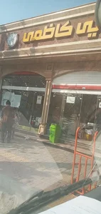 موادغذایی کاظمی