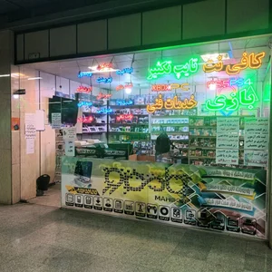 کافی‌ نت ماهور 4