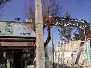 نوشت افزار کریمی فر 1