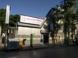 آزمایشگاه رازی