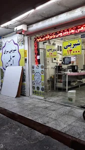 شیرینی سرای آیلین