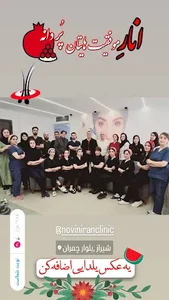 کلینیک کاشت مو نوین ایران