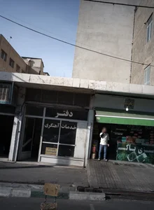 دفتر خدمات آهنگری 2