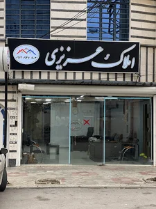 املاك پيام عزيزي