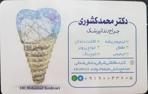 دندانپزشک گنبد دکتر محمد کشوری